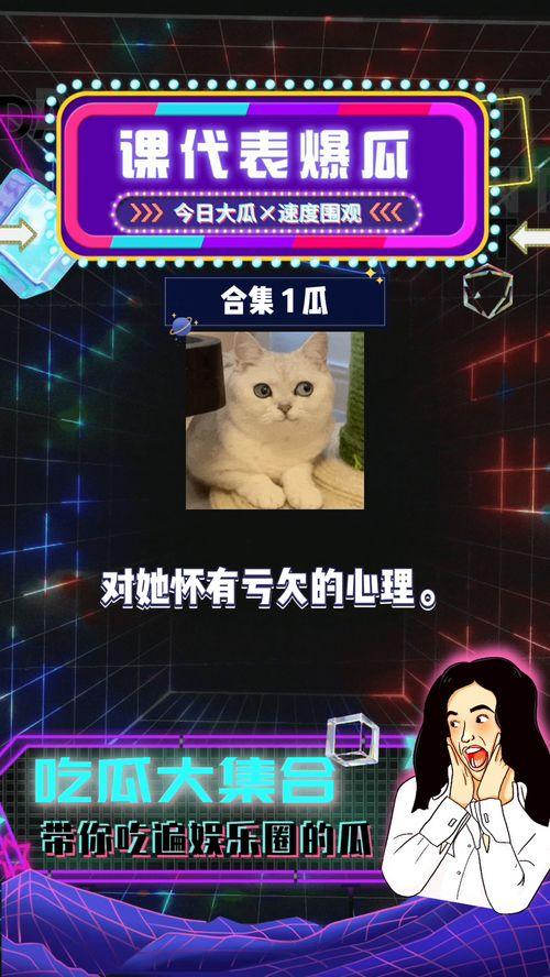 娛樂圈吃瓜爆料游戲教程,揭秘明星幕后故事，輕松上手成為“瓜王”