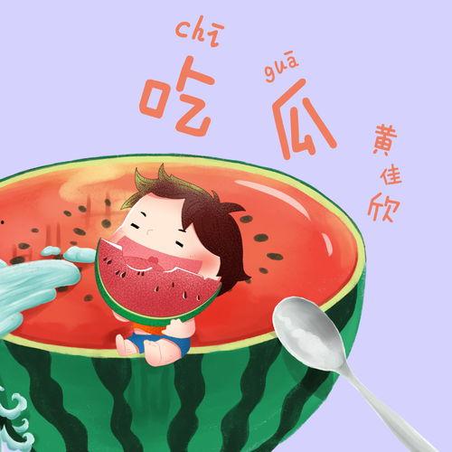 娛樂吃瓜音樂叫什么歌,盤點(diǎn)那些讓人笑到肚子疼的流行歌曲